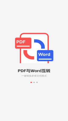 手機(jī)PDF全能王app無(wú)廣告版