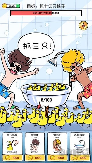 抓10億只鴨子免廣告版