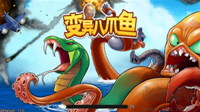 變異八爪魚最新版