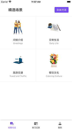 石榴口語(yǔ)app官方版