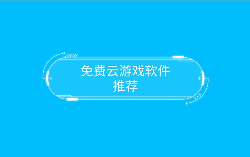 nn游戲app熱門版本版本推薦-nn游戲全部版本集合-nn游戲無廣告版/綠色版/免費(fèi)版/專業(yè)版