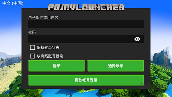 我的世界java版啟動器手機(jī)版