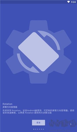 rotation強制橫屏官方版