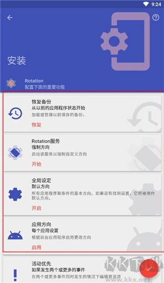 rotation強制橫屏官方版