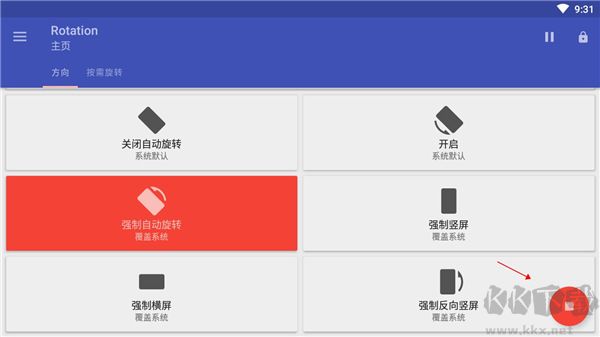 rotation強制橫屏官方版