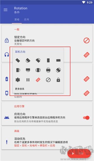 rotation強制橫屏官方版