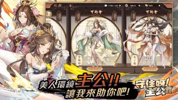 守衛(wèi)主公安卓版