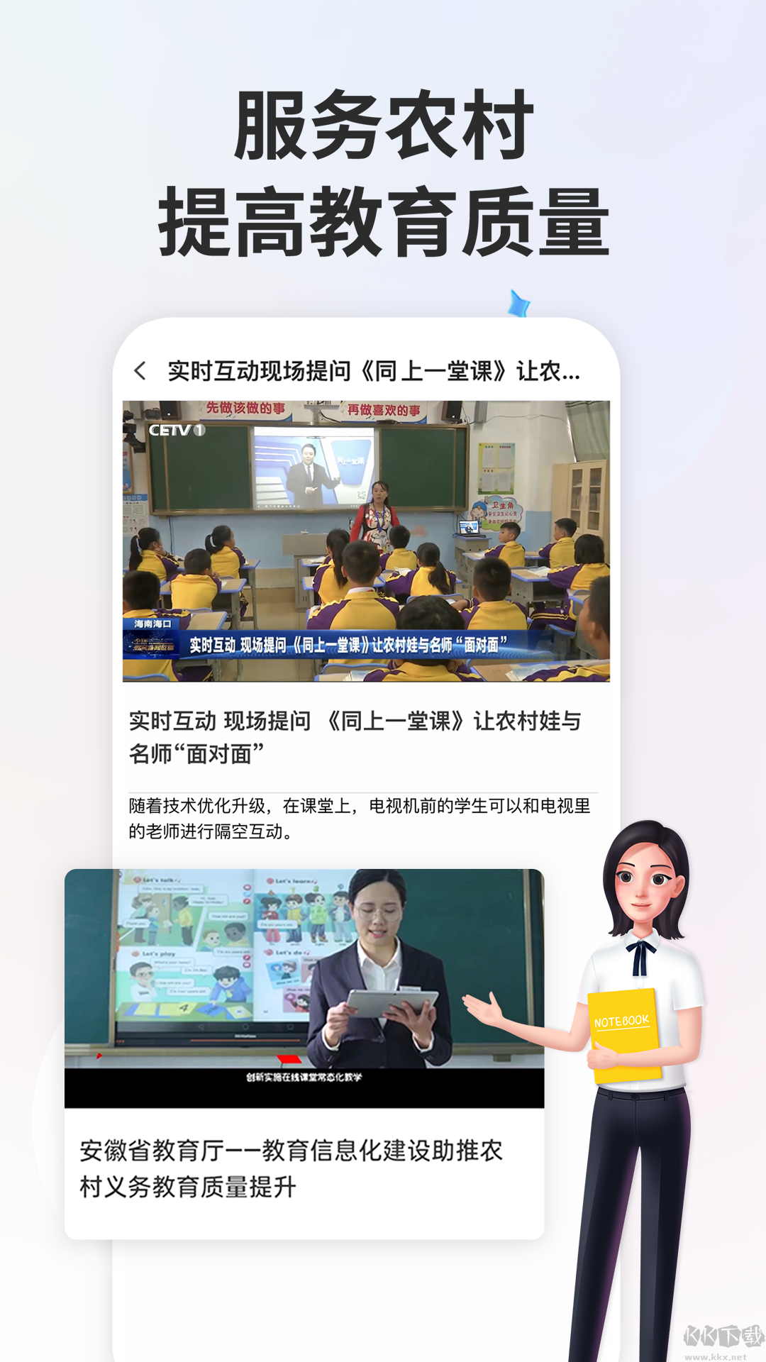 國(guó)家中小學(xué)智慧教育平臺(tái)APP