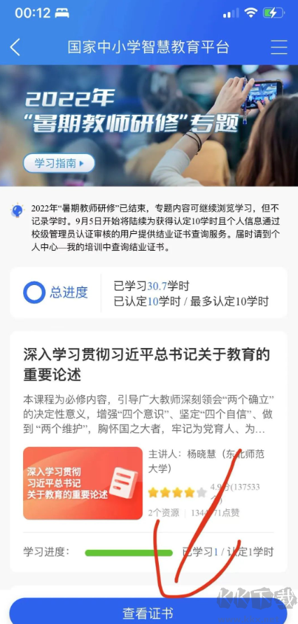 國(guó)家中小學(xué)智慧教育平臺(tái)APP