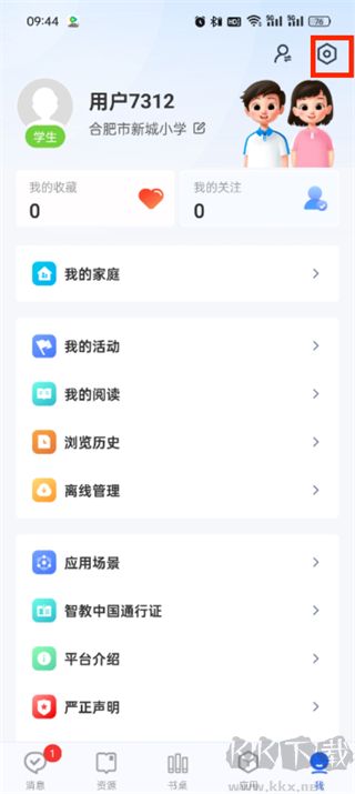 國(guó)家中小學(xué)智慧教育平臺(tái)APP
