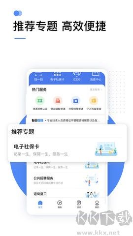 國家社保公共服務(wù)平臺官網(wǎng)版