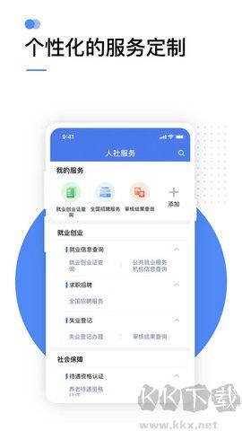 國家社保公共服務(wù)平臺官網(wǎng)版