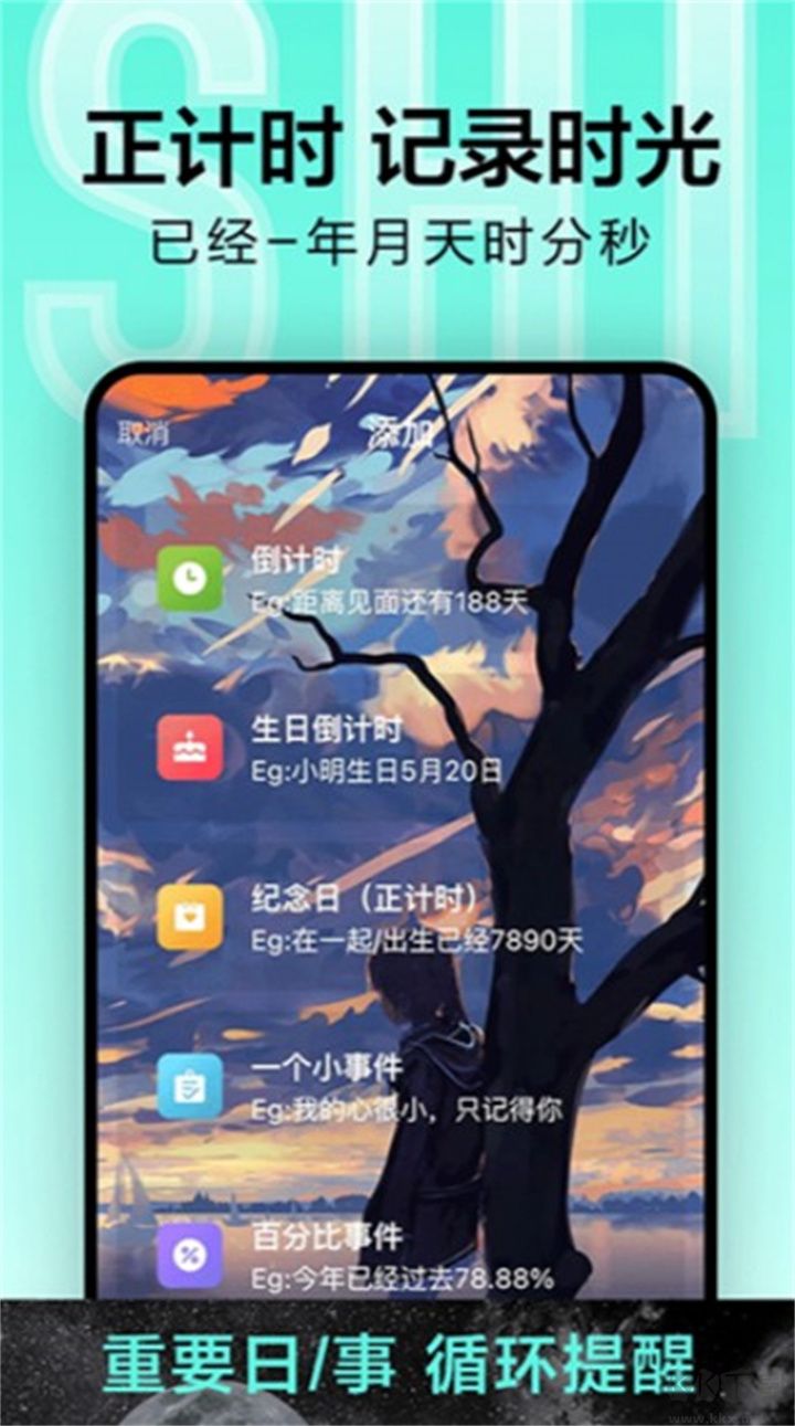 倒計時光官方版