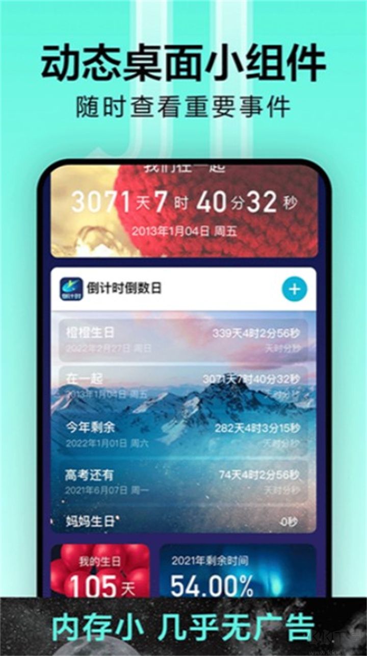倒計時光官方版