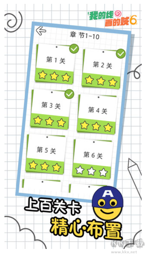 我的線畫的賊6免廣告版