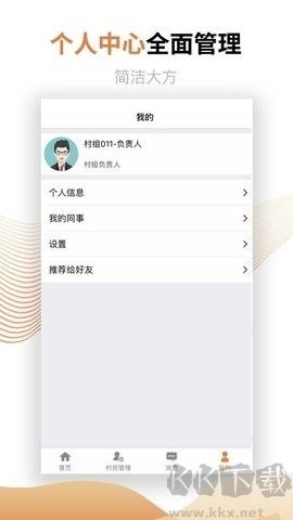 村鎮(zhèn)建設(shè)管理平臺官方版