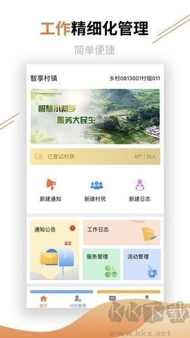 村鎮(zhèn)建設(shè)管理平臺官方版