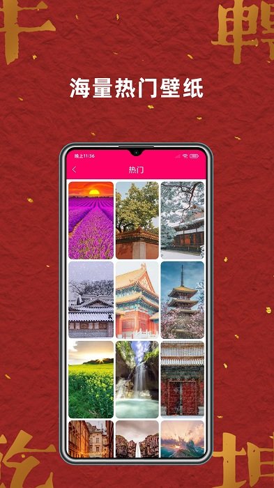 免費(fèi)壁紙大全app升級(jí)版