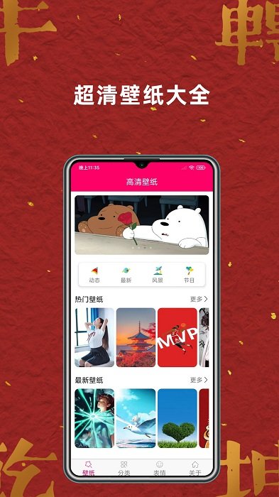 免費(fèi)壁紙大全app升級(jí)版