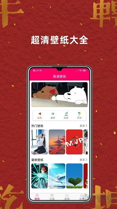 免費(fèi)壁紙大全app升級(jí)版
