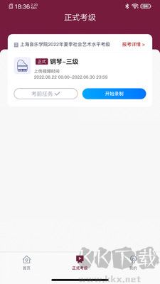 小藝幫考級免費(fèi)版