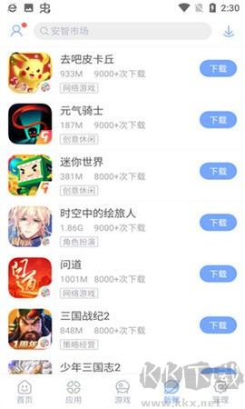 安智市場(chǎng)最新版