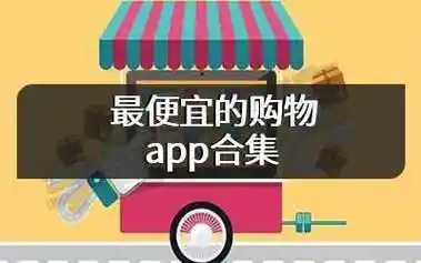 省錢購物app合集-十大購物平臺排行榜-十個(gè)超省錢購物軟件