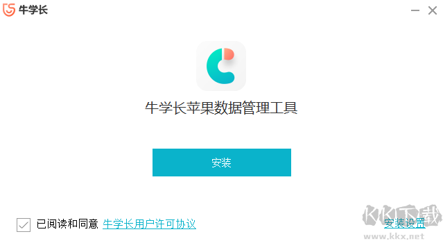 牛學(xué)長蘋果數(shù)據(jù)管理工具v8.6.1