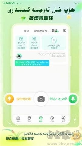 BARMAK輸入法綠色版