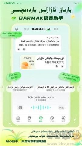 BARMAK輸入法綠色版