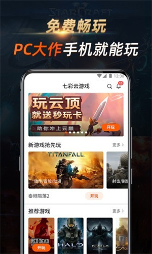 七彩云游戲app升級(jí)版