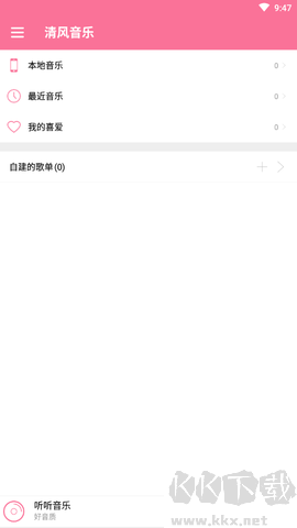 清風(fēng)音樂最新版