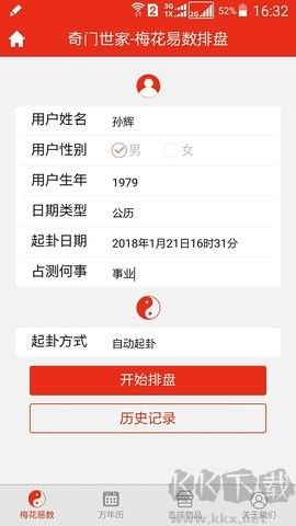 梅花易數(shù)排盤正版
