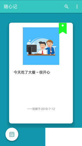 隨心記官方版