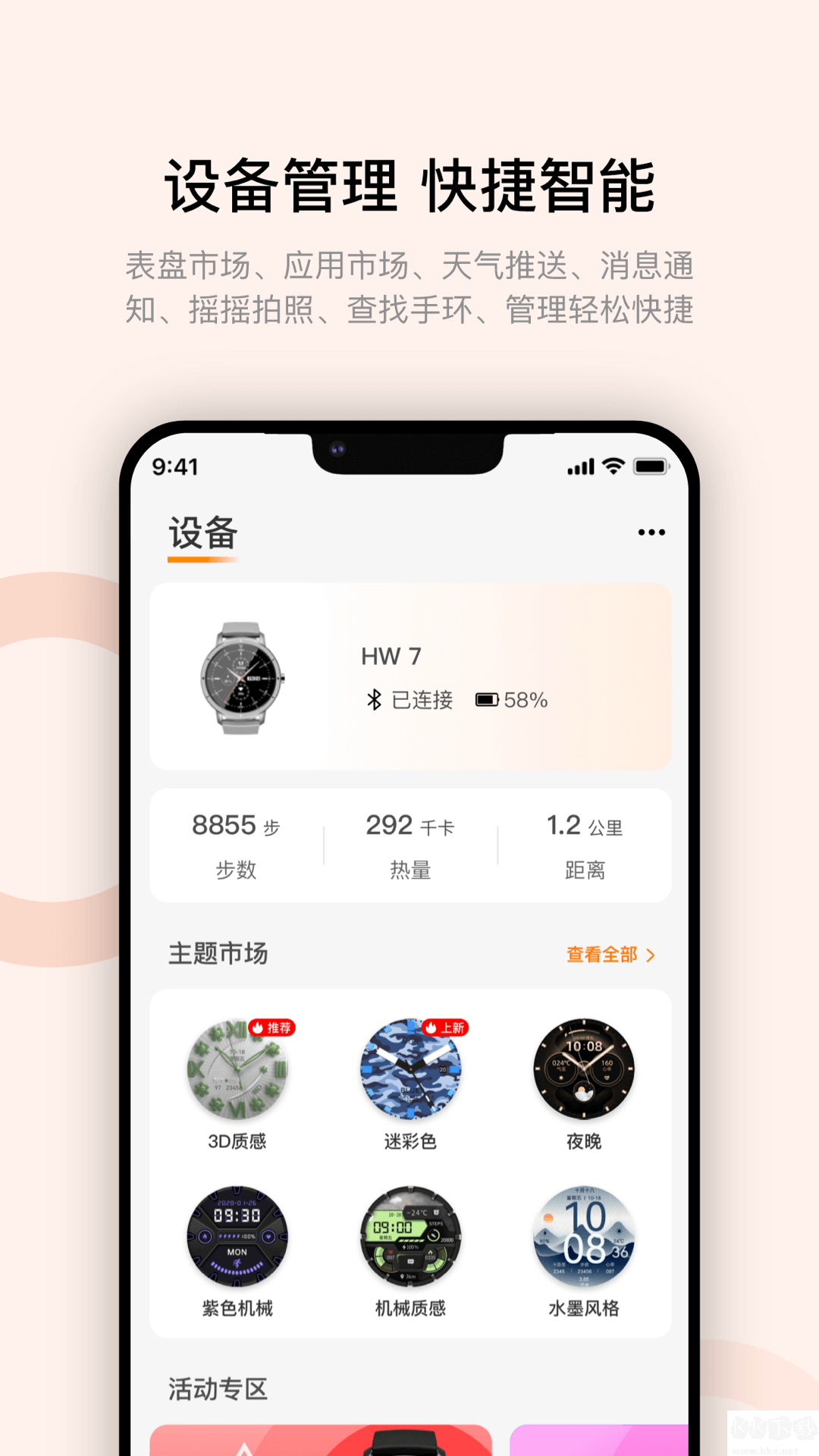 華強(qiáng)北s7智能手表app官方安卓版