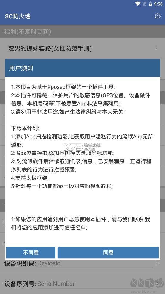 sc防火墻最新版