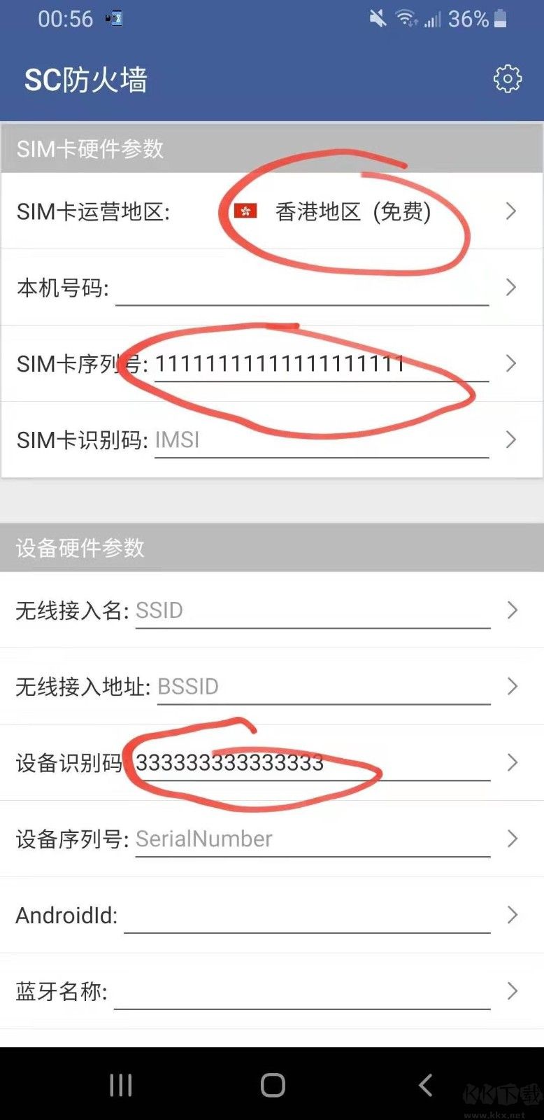 sc防火墻最新版