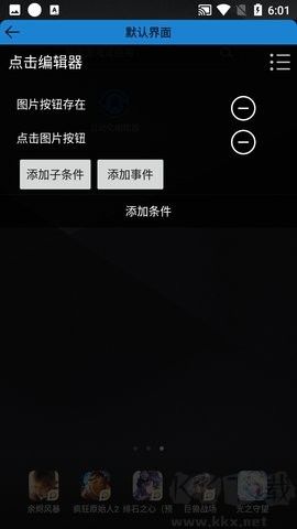 自動(dòng)化編輯器正版