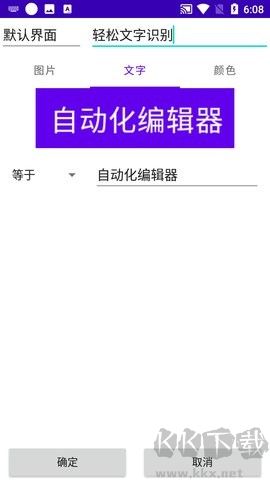 自動(dòng)化編輯器正版
