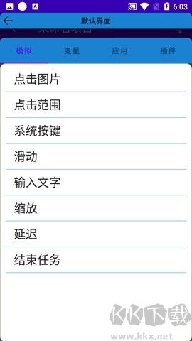 自動(dòng)化編輯器正版