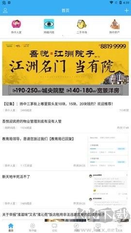 揚(yáng)中人家正式版