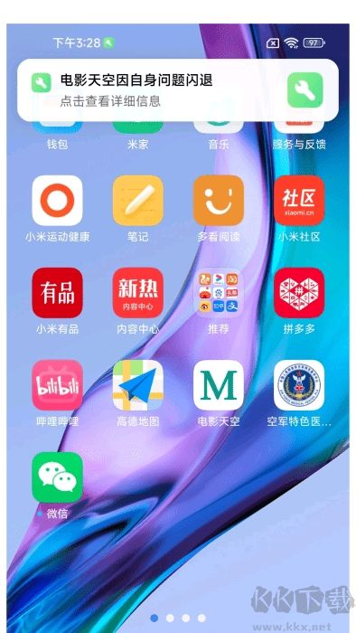 三方應(yīng)用異常分析官方版