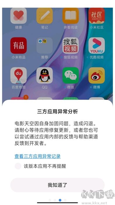 三方應(yīng)用異常分析官方版