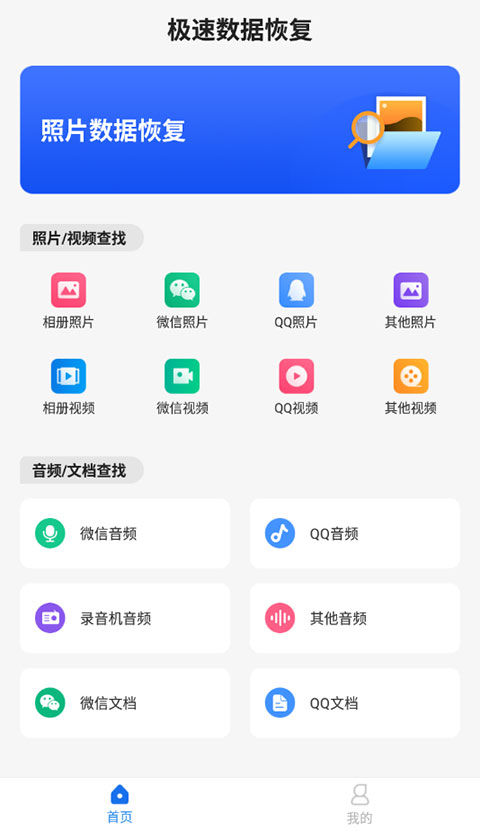 極速數(shù)據(jù)管理兔app完整版