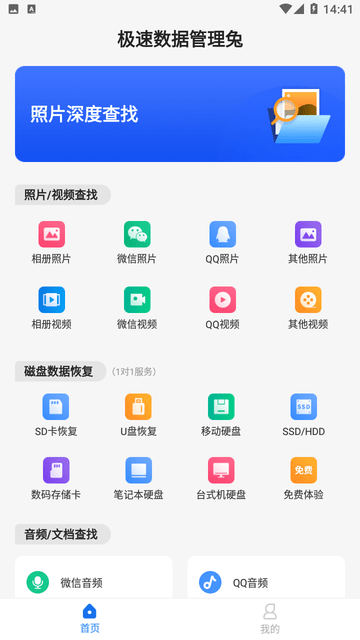 極速數(shù)據(jù)管理兔app完整版