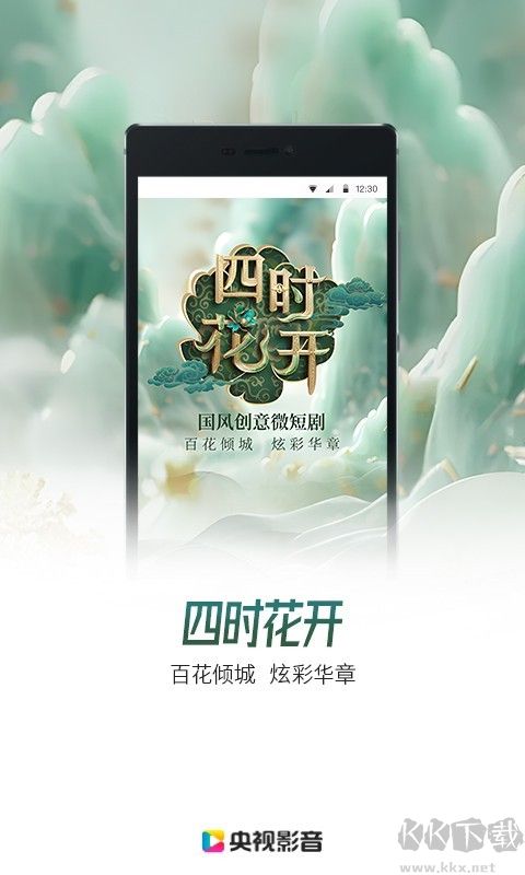 央視影音手機(jī)版