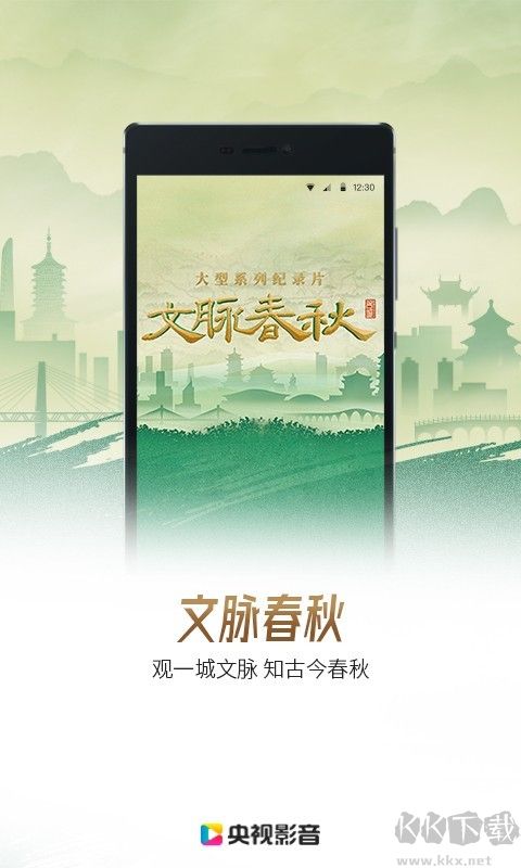央視影音手機(jī)版