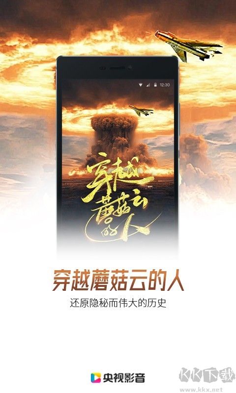 央視影音手機(jī)版