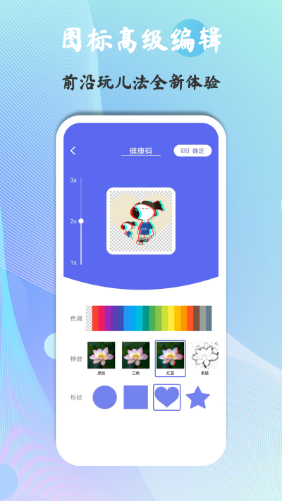 快捷圖標app超清版