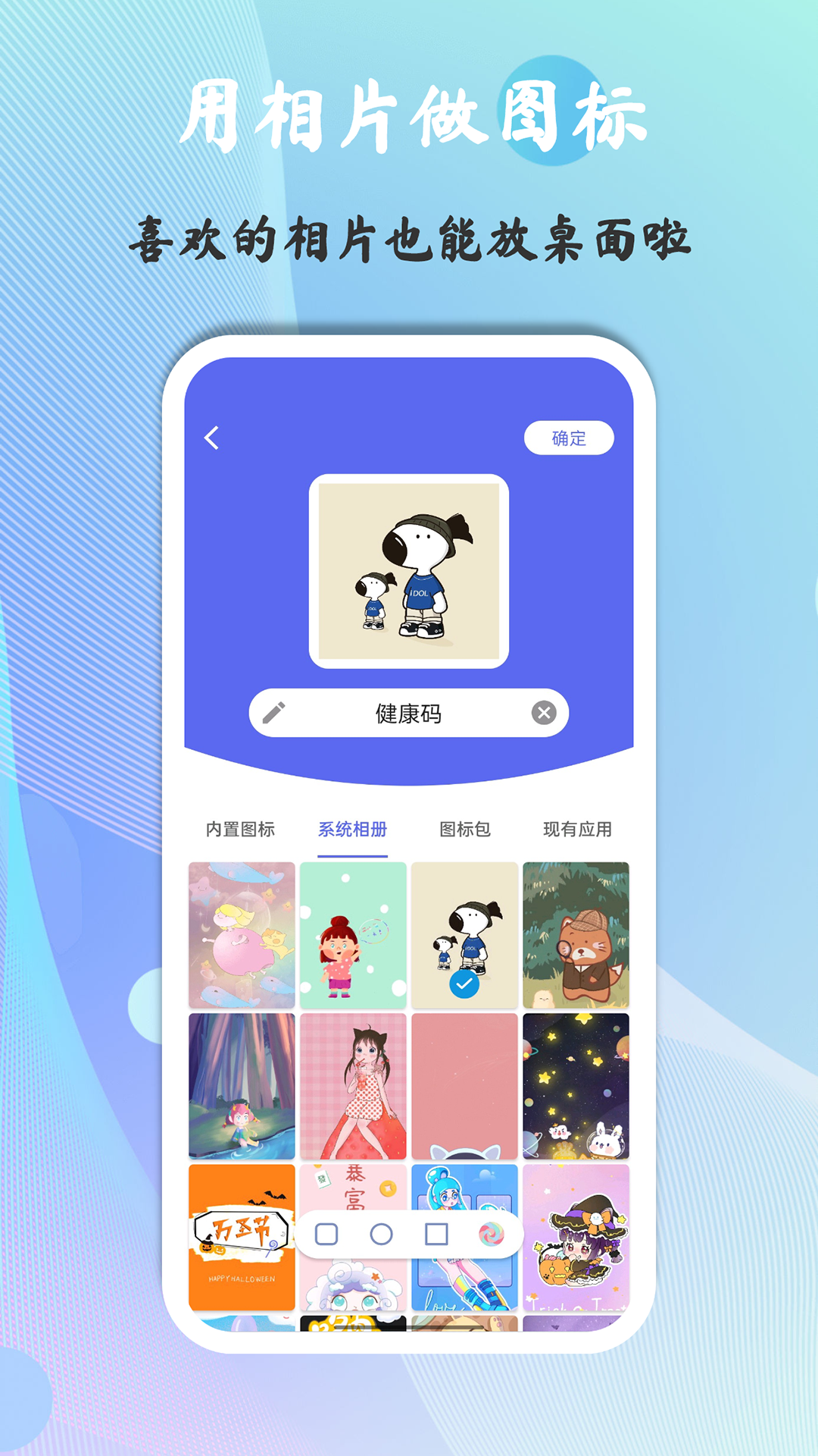 快捷圖標app超清版